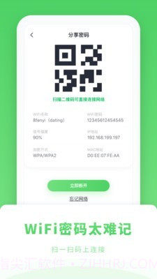 WiFi管家极速版截图3 WiFi管家极速版截图3