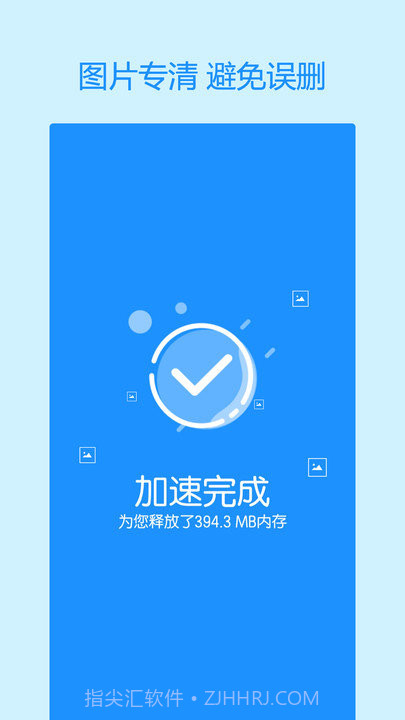 手机极速清理截图1 手机极速清理截图1