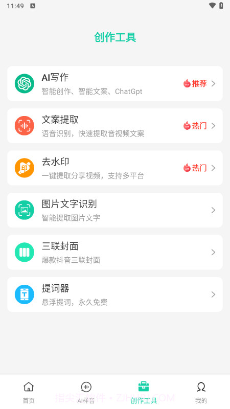 青岫配音截图3 青岫配音截图3