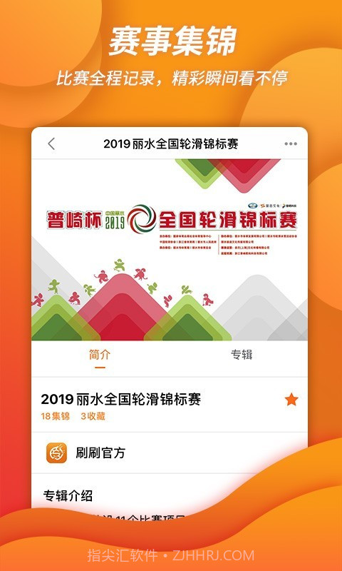 刷刷轮滑官方截图5 刷刷轮滑官方截图5