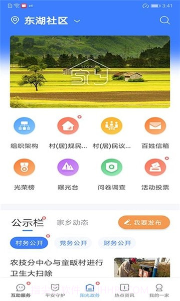 宜都一家亲截图3