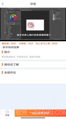 在线学插画截图1