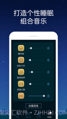 熊猫睡眠截图1 熊猫睡眠截图1