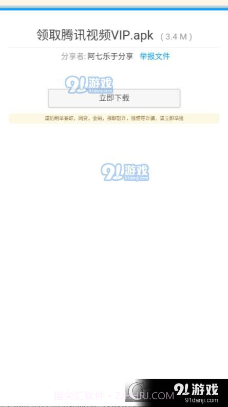 阿七软件库截图3