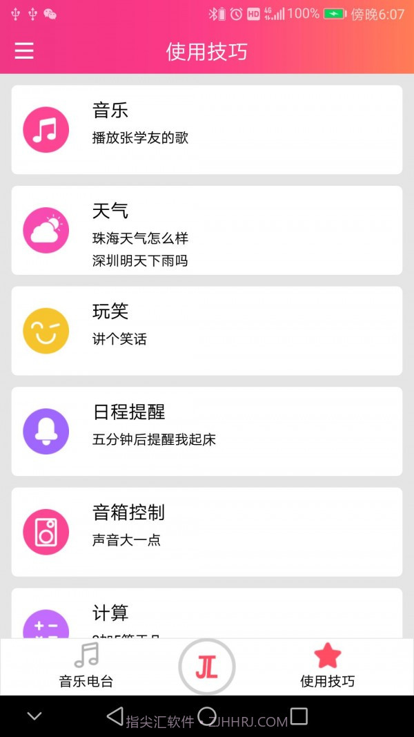 杰理AI图灵截图3