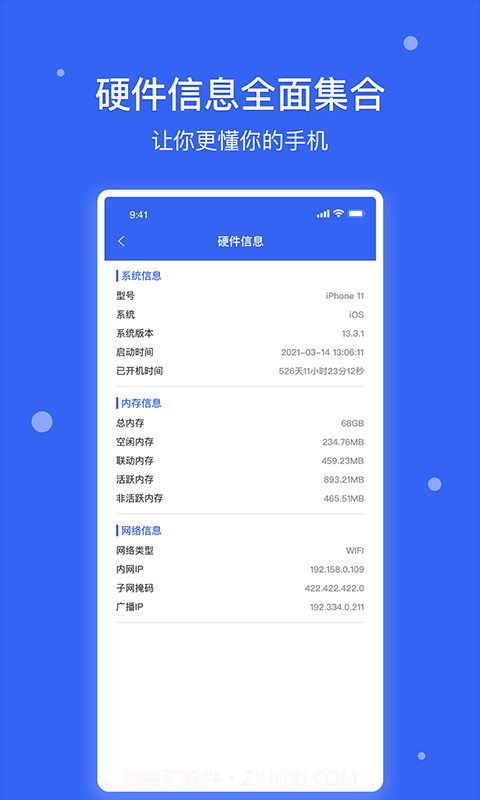 爱思极速版app截图2