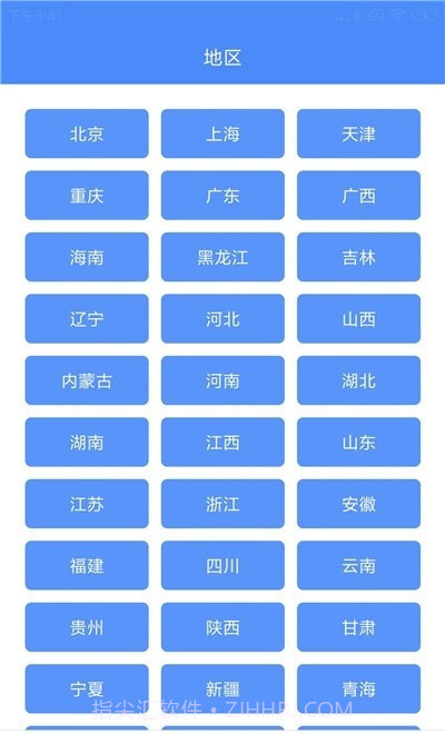 高清中国地图册截图2