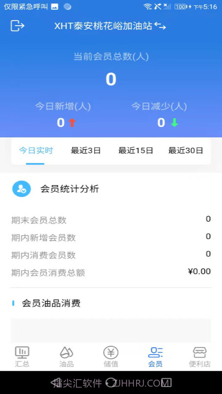 小海豚智慧油站截图5