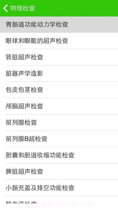 看懂化验单截图1