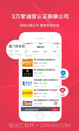 装修保障网截图2 装修保障网截图2