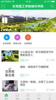 智慧城院截图1 智慧城院截图1