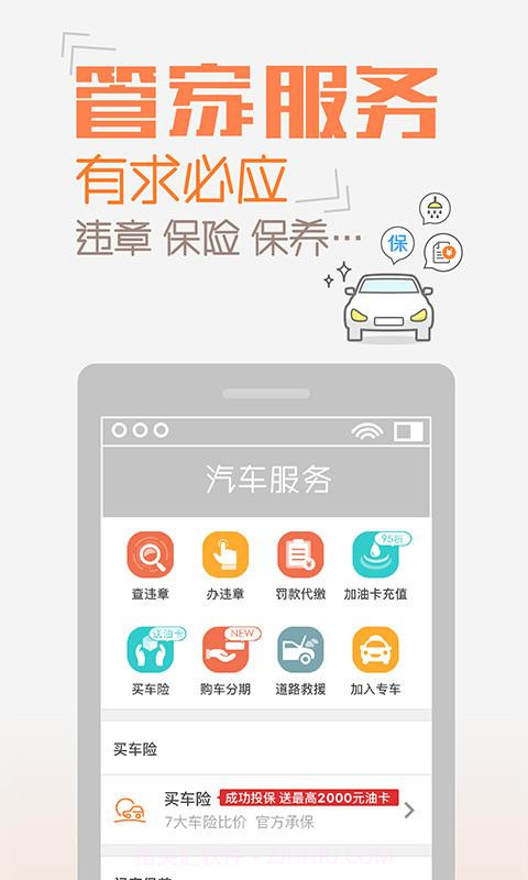 橙牛汽车管家截图1