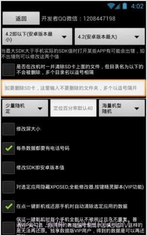 微信万能修改器软件截图2