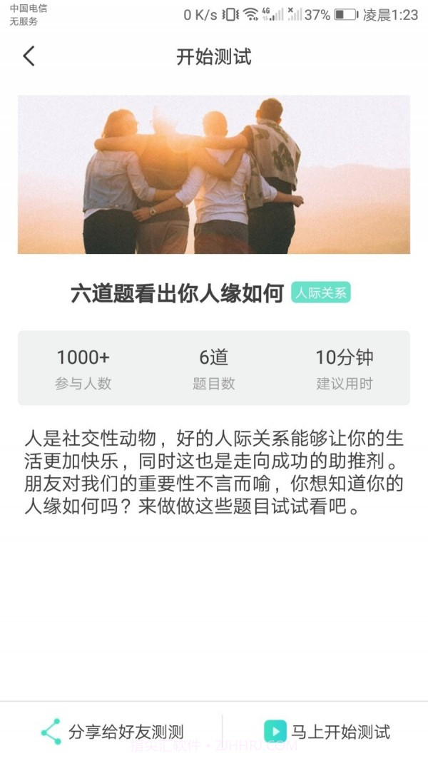 鲸鱼心理测试截图3 鲸鱼心理测试截图3