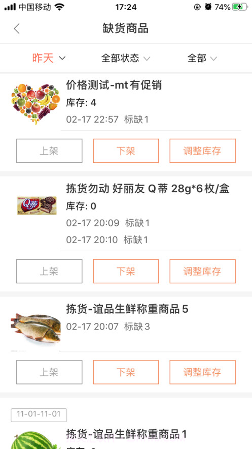 履约助手截图1 履约助手截图1