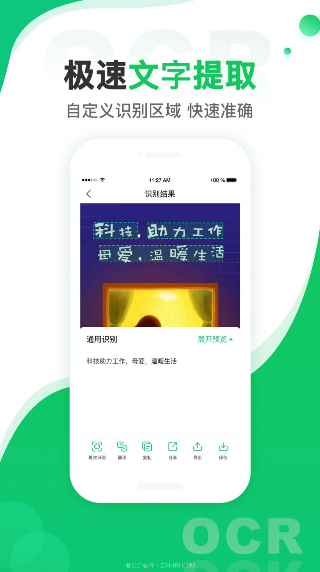 图片转文字扫描王截图2 图片转文字扫描王截图2