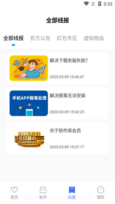 神族软件库截图2