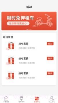 小鱼换电截图2 小鱼换电截图2