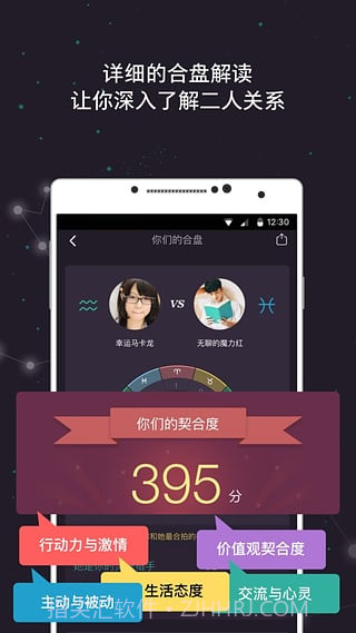 星座城app截图3