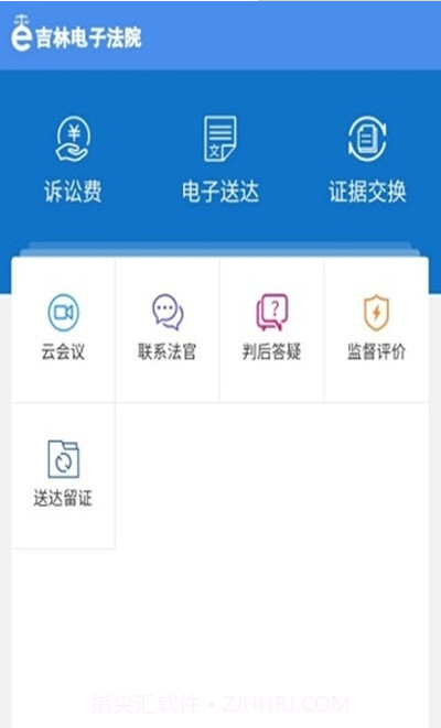 吉林电子法院截图2 吉林电子法院截图2