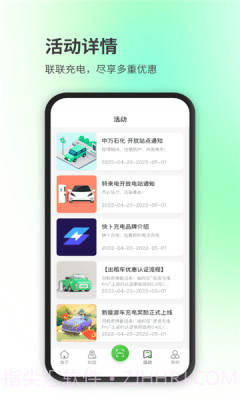 汉能新能源截图1