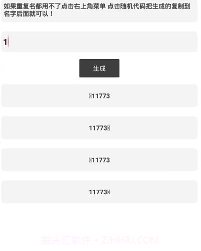吃鸡重复名生成器截图2 吃鸡重复名生成器截图2