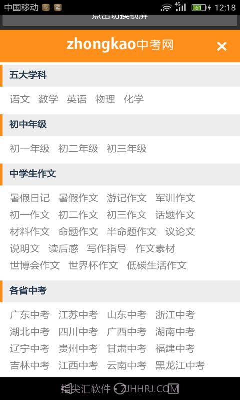 初中语文助手截图1 初中语文助手截图1