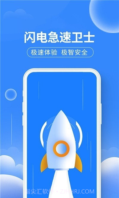 闪电急速卫士截图2