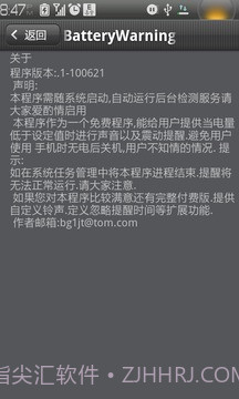 低电量提醒工具截图3