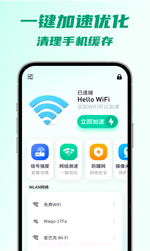 5G瞬连WiFi截图3 5G瞬连WiFi截图3