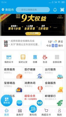 贵州通截图5 贵州通截图5