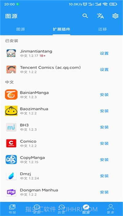 du漫画浏览器截图2