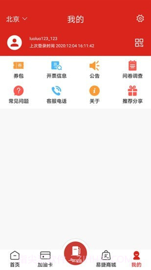 加油中石化最新截图4