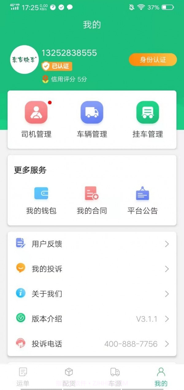 东方快车截图4