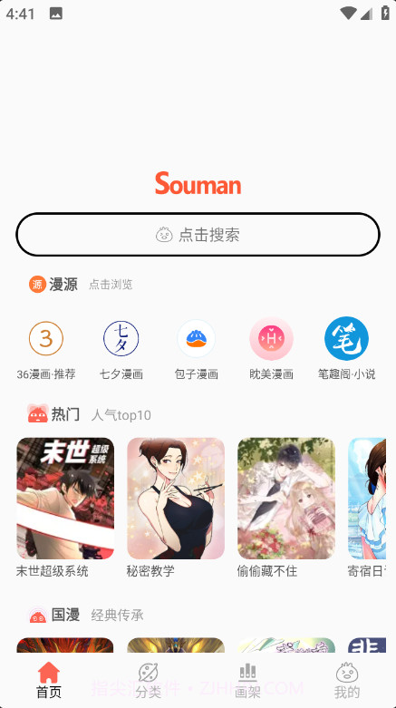 Souman截图3