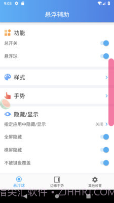 悬浮辅助Pro截图3