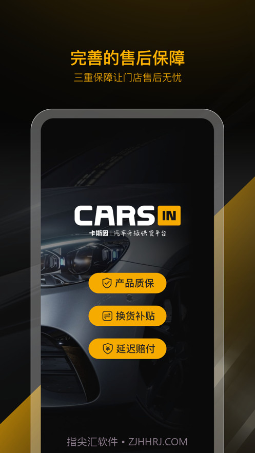 CARSIN卡斯因截图3