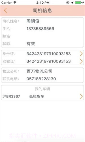 网盛物流截图2 网盛物流截图2