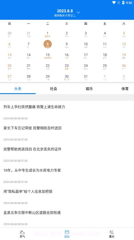 量子天气预报实况截图3