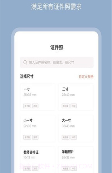 全栈证照签截图2