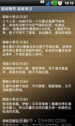 驱蚊精灵截图3