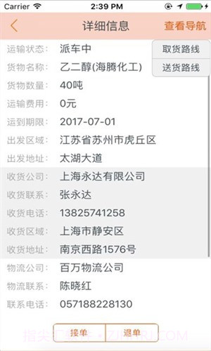 网盛物流截图4 网盛物流截图4