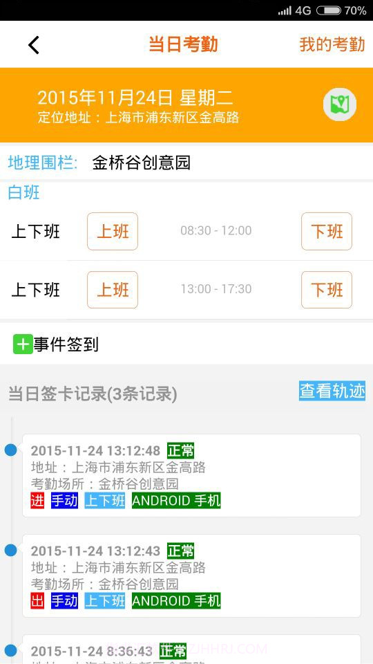 移动易云考勤截图3