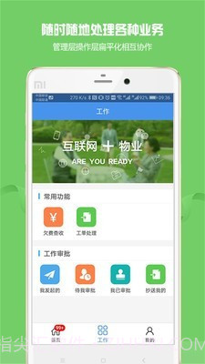 物管帮2023截图2 物管帮2023截图2