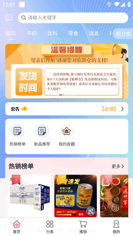 临期仓商家版截图1