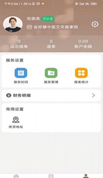 会好康医养管理端截图1