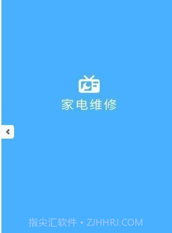 便捷家电维修截图2 便捷家电维修截图2