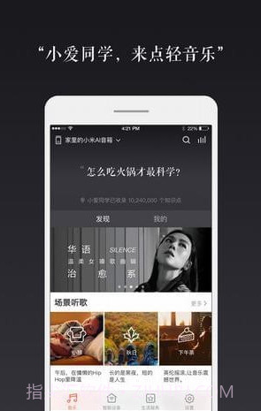 小爱语音助手通用版截图1