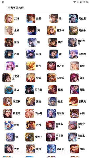 王者英雄教程截图3