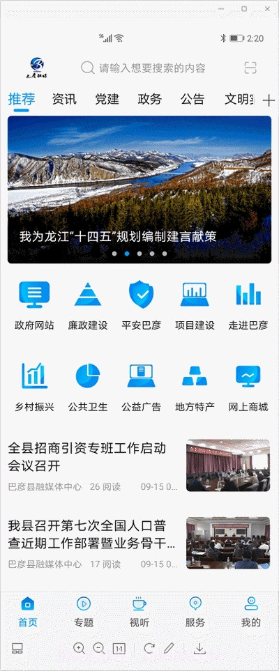 巴彦融媒客户端截图1